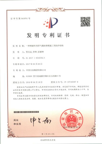 用于拆除内支撑梁起吊装置 ZL201