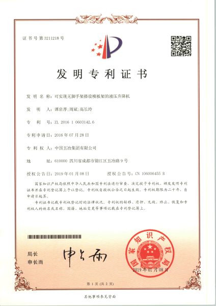 用于高空钢梁安装的托举装置 ZL20