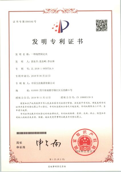 一种线管固定夹 ZL20181065