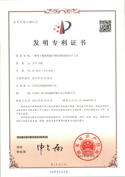 一种用于建筑标高砼块的批量成型工艺 