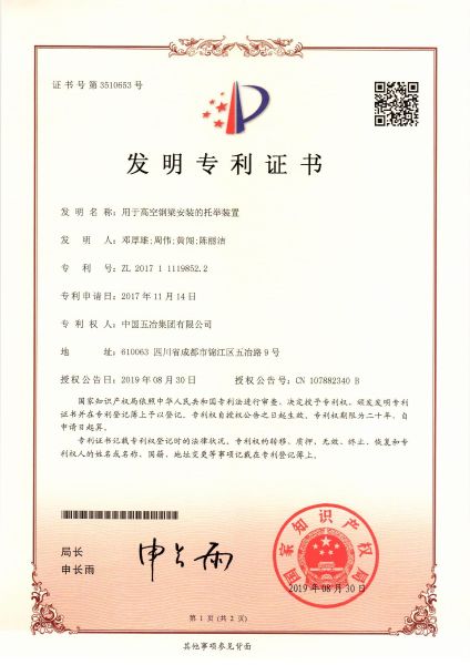 一种大型埋件锚杆结构的安装定位机构的