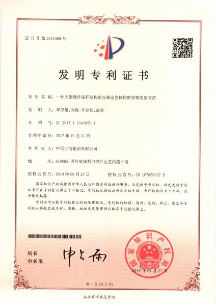 一种钢柱脚锚栓就位结构的制备方法 Z