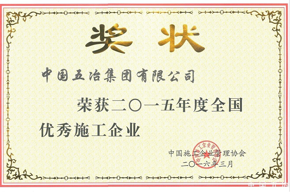中国中冶