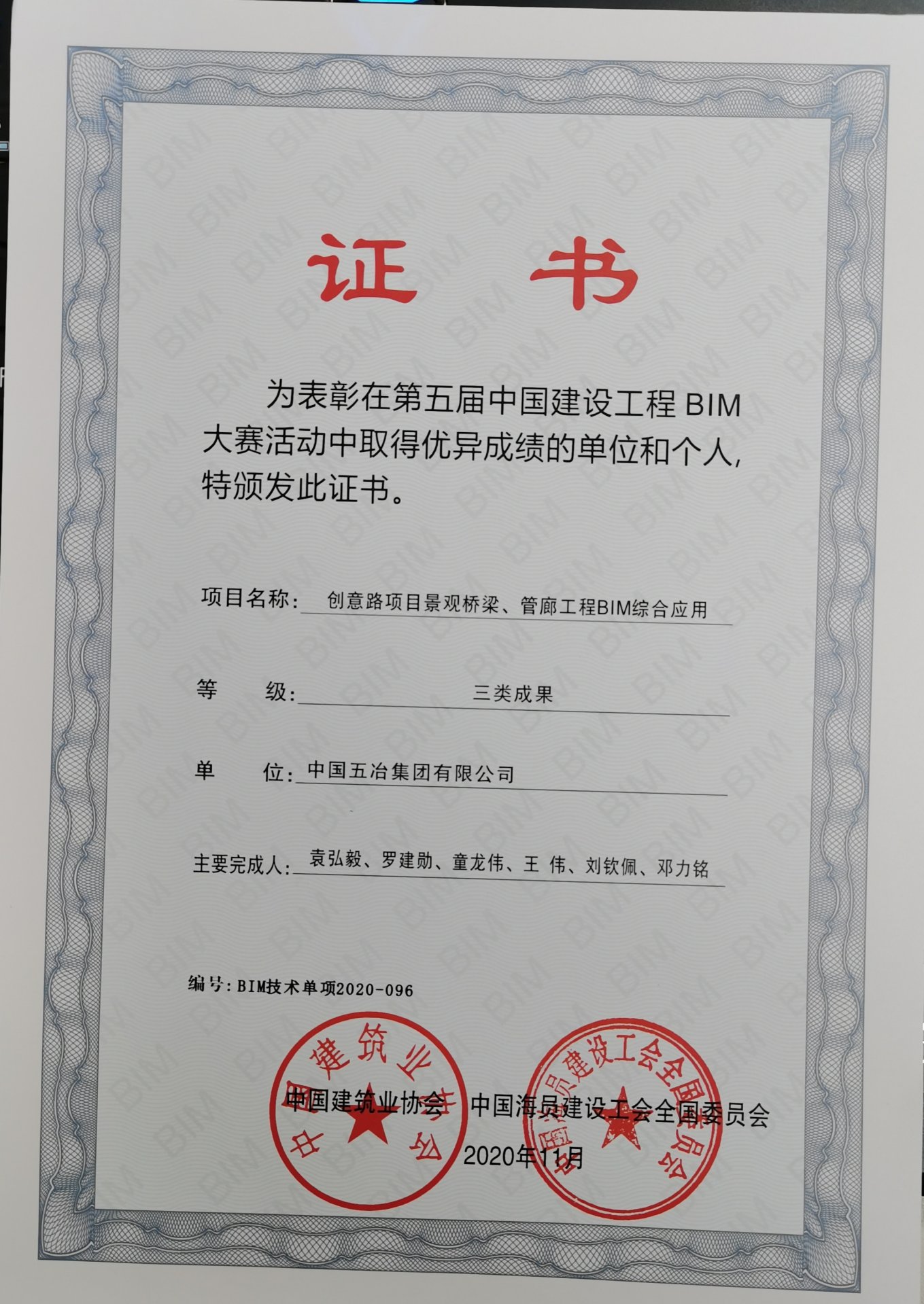 第二届冶金建设行业BIM大赛二等奖 