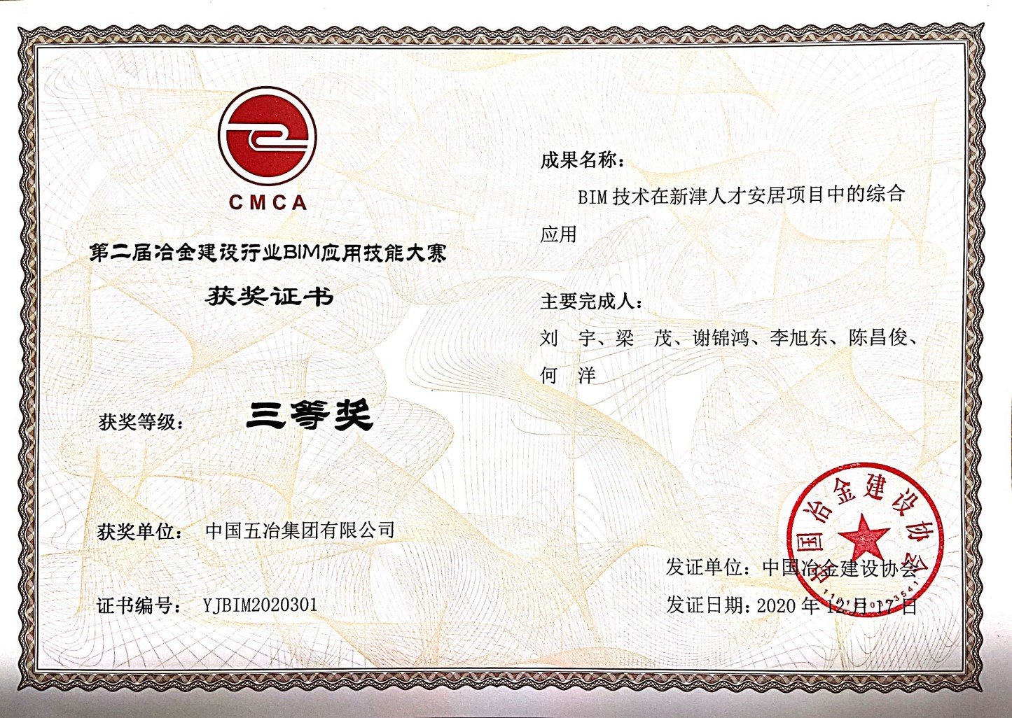 BIM技术在新津人才安居项目中的综合