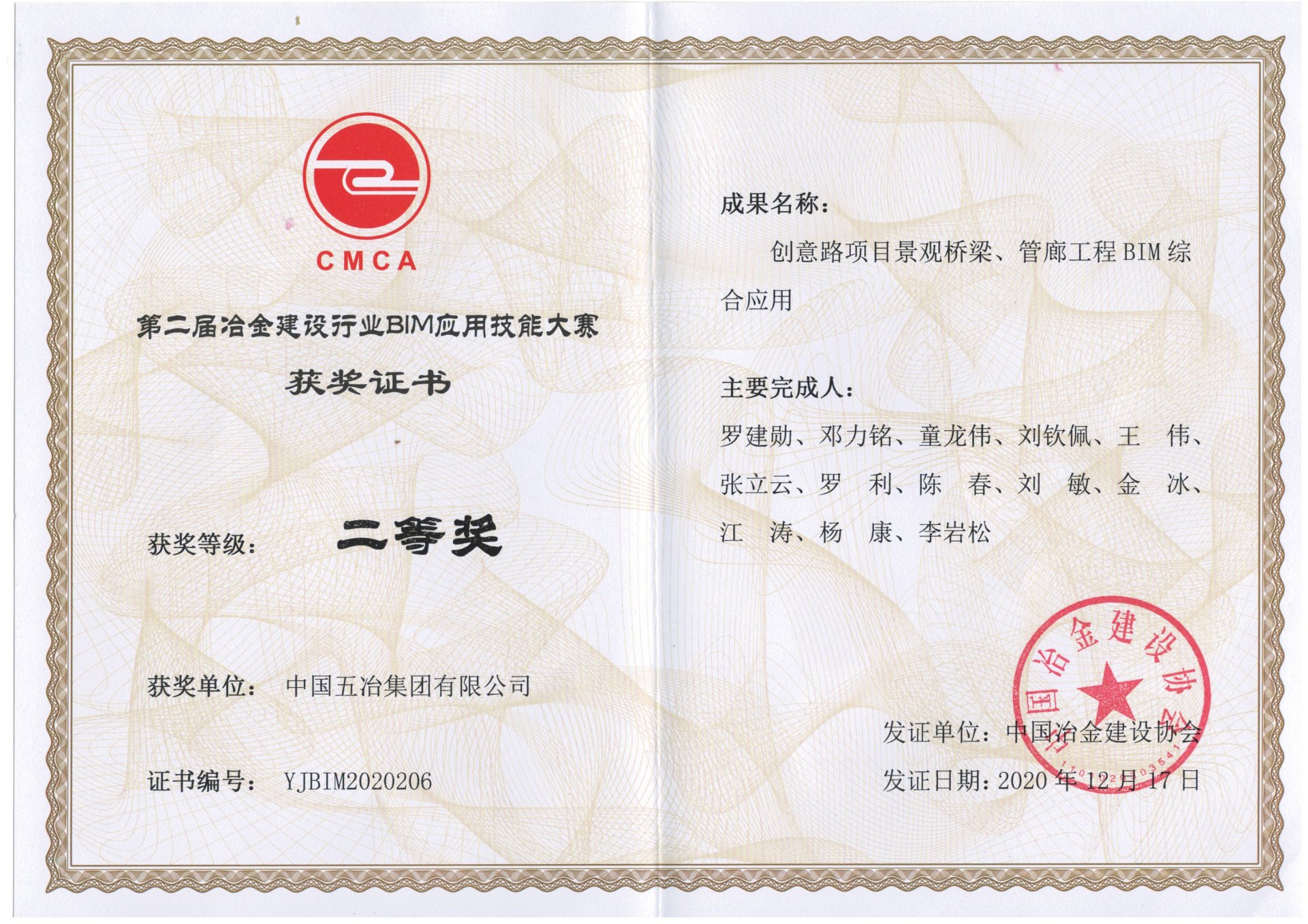 第二届冶金建设行业BIM大赛三等奖 