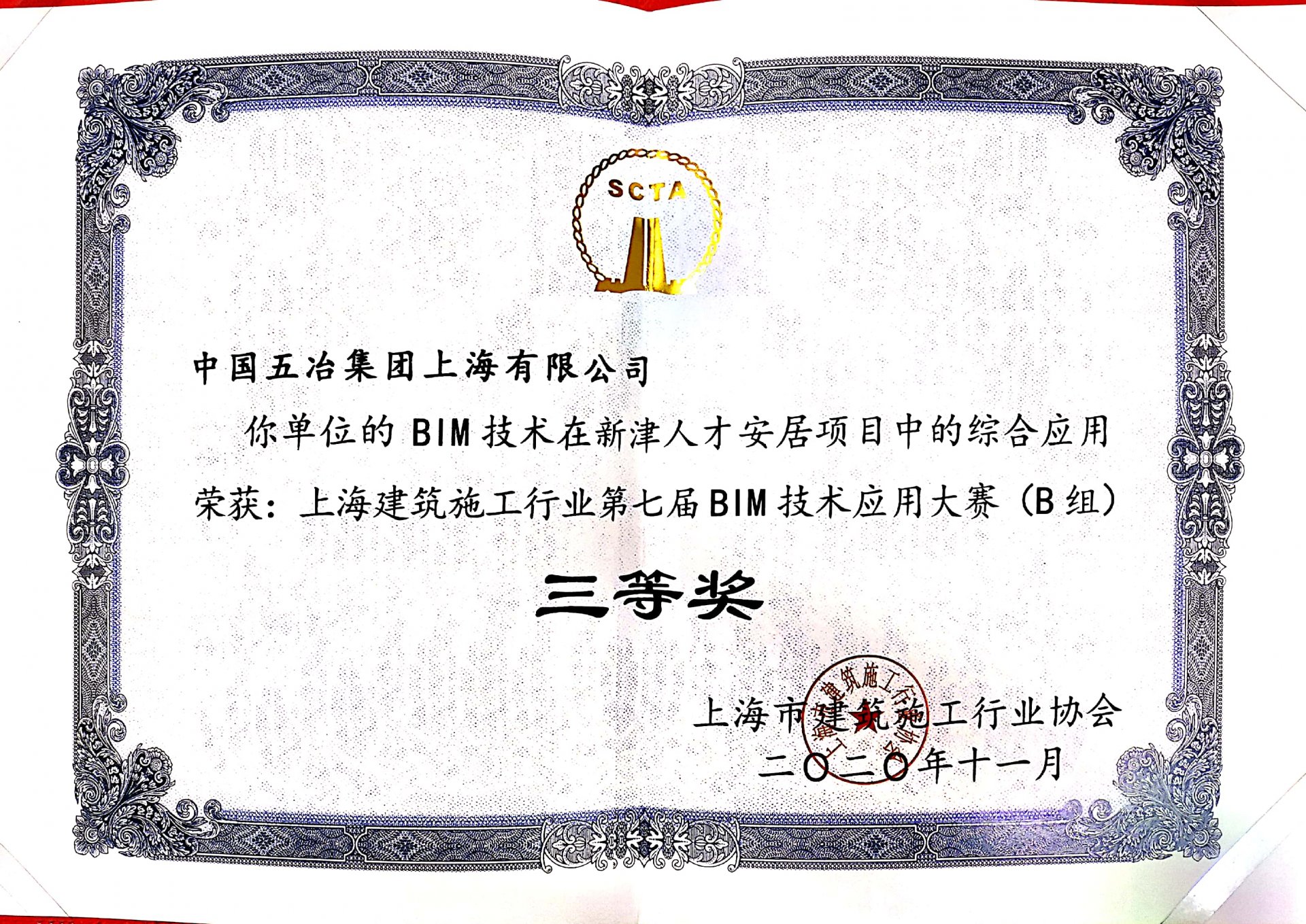第二届冶金建设行业BIM大赛一等奖