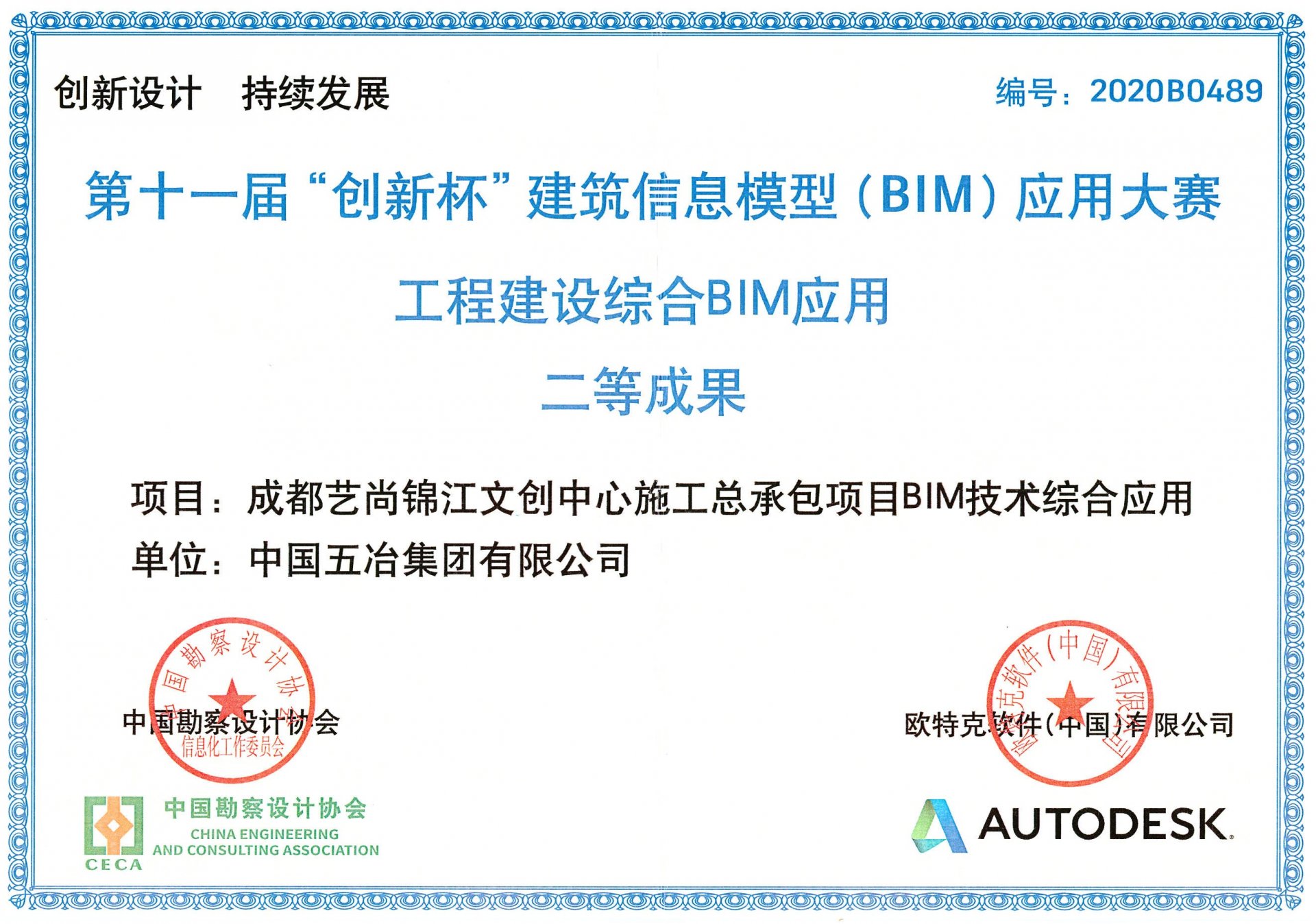 上海建筑施工行业第七届BIM技术应用