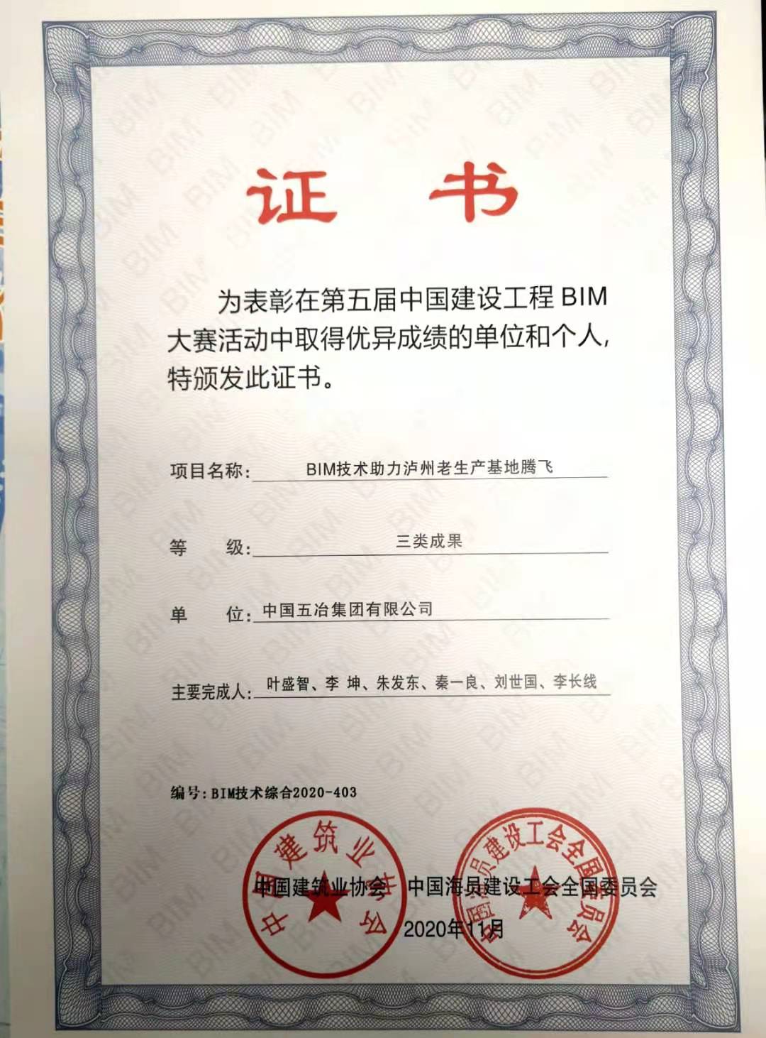 第二届冶金建设行业BIM大赛二等奖