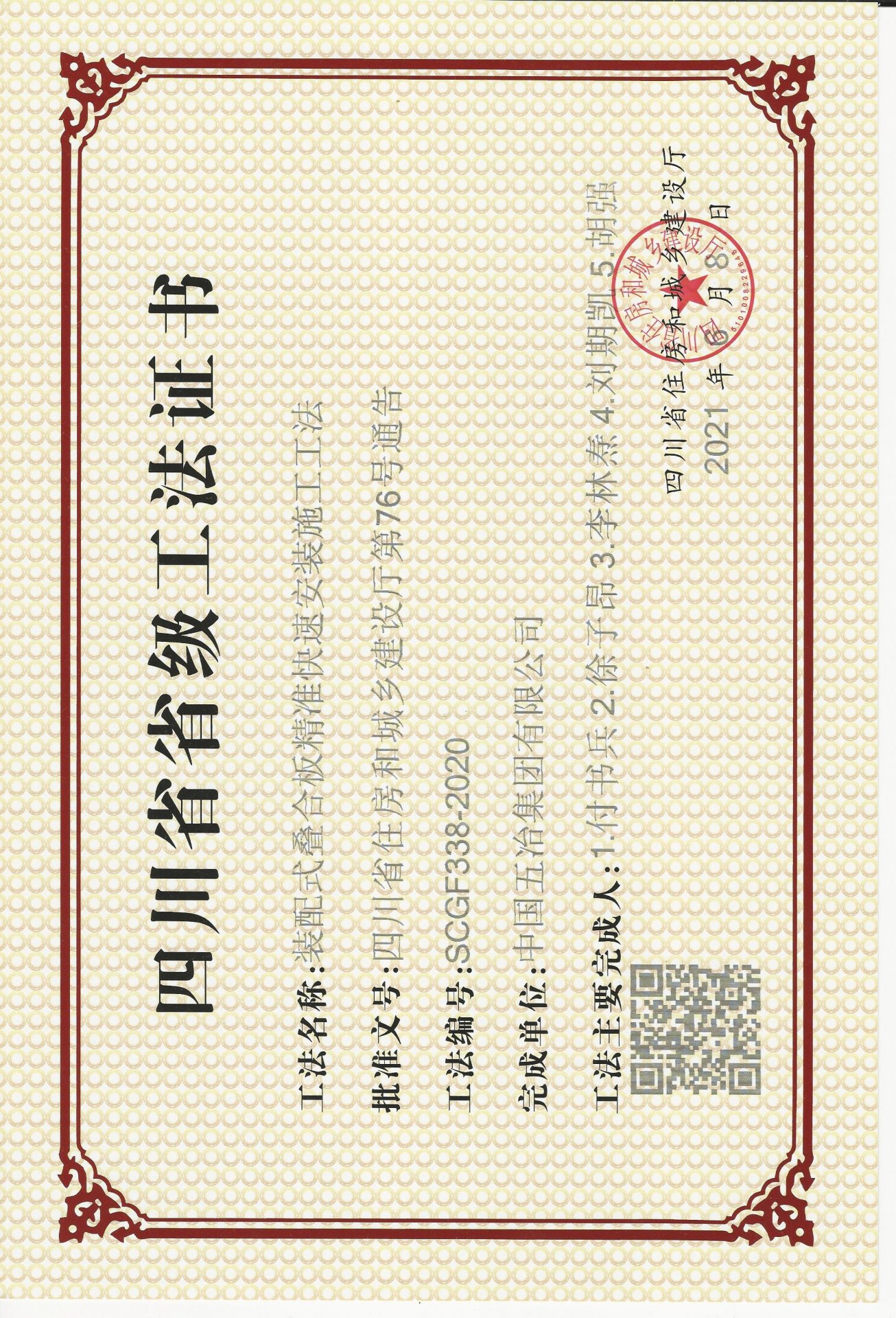 装配式叠合板精准快速安装施工工法