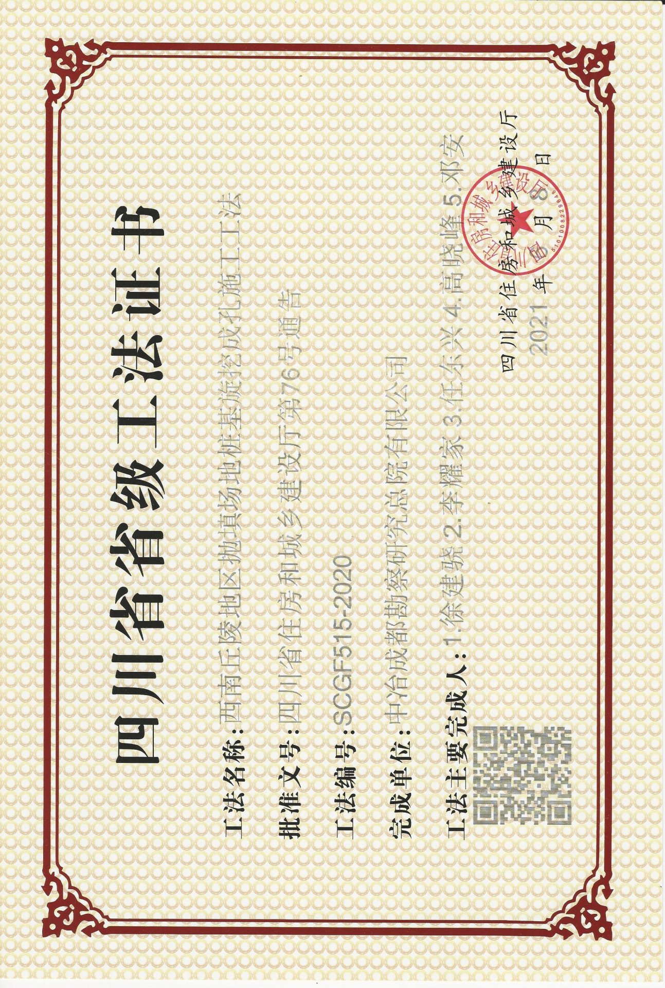 西南丘陵地区抛填场地桩基旋挖成孔施工