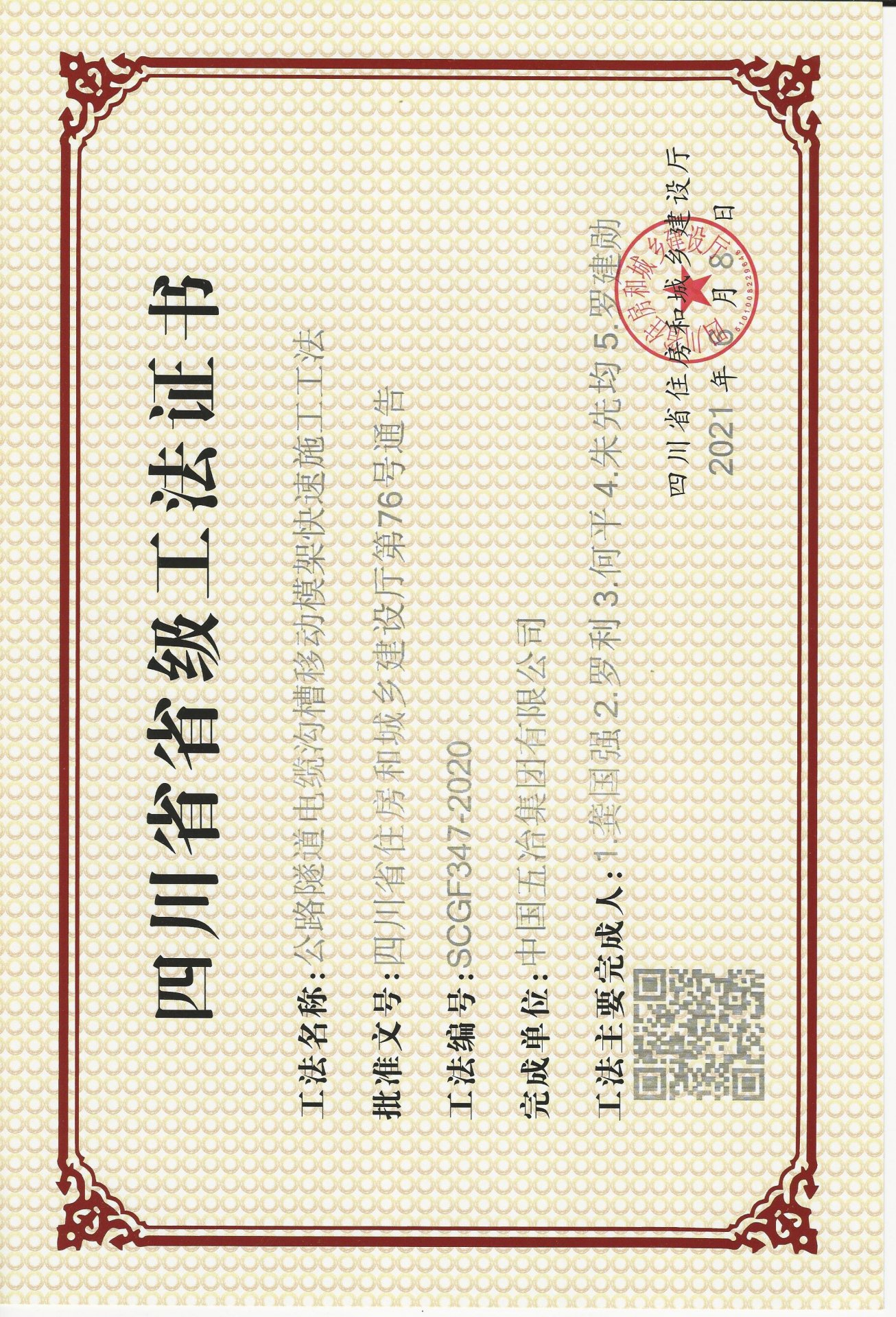 装配式叠合板精准快速安装施工工法