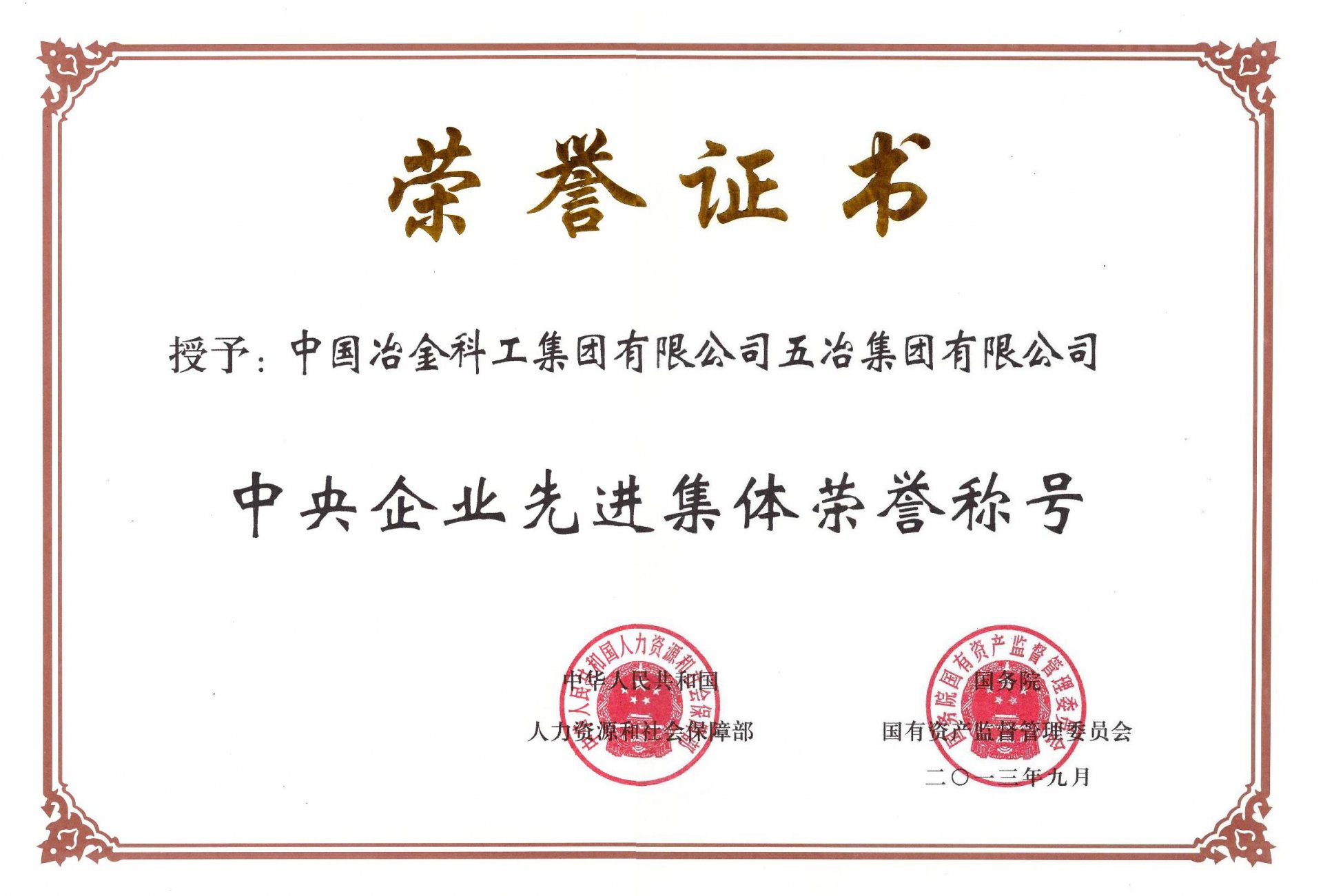 五矿中冶