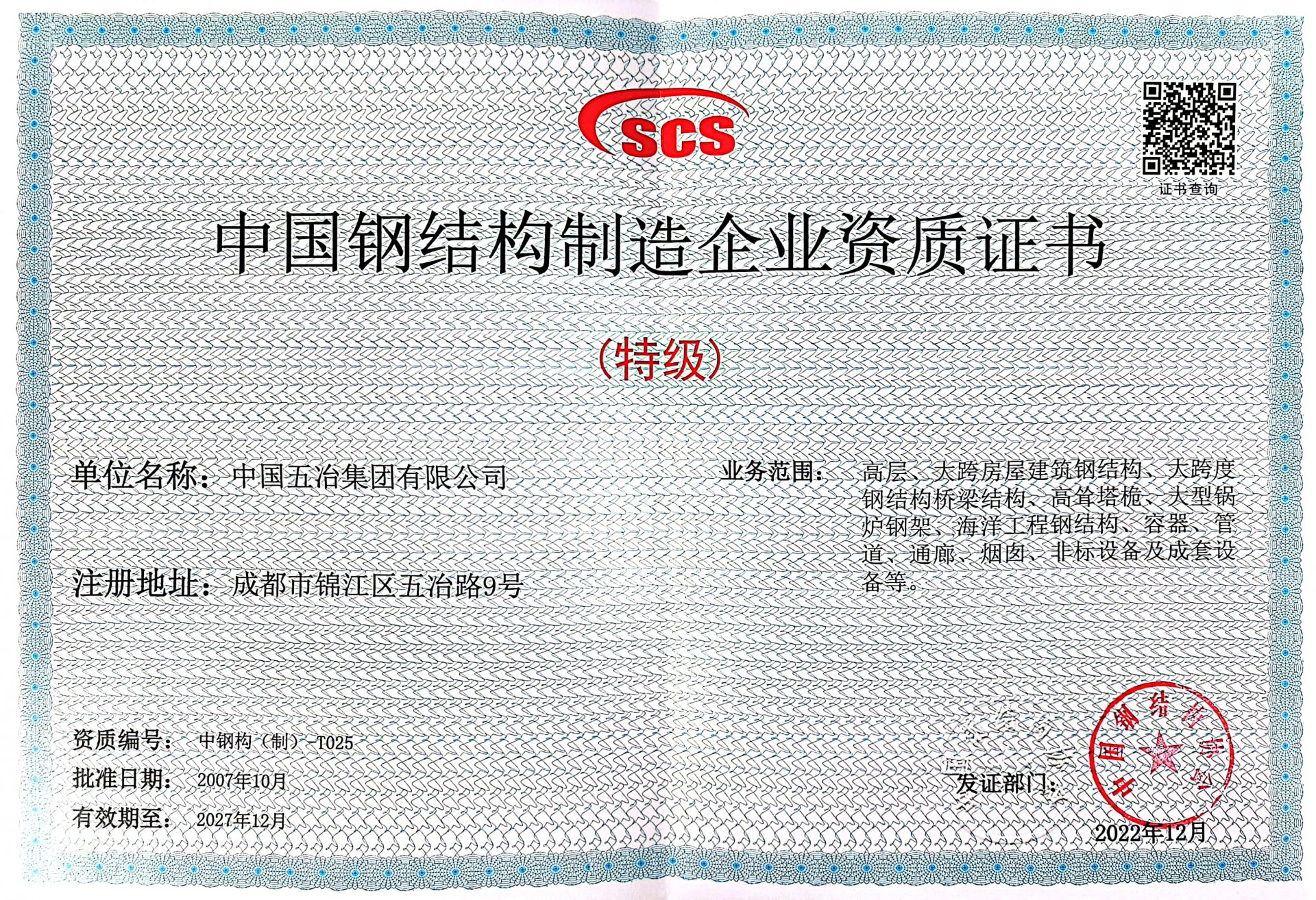 特种设备生产许可证（起重机械安装）