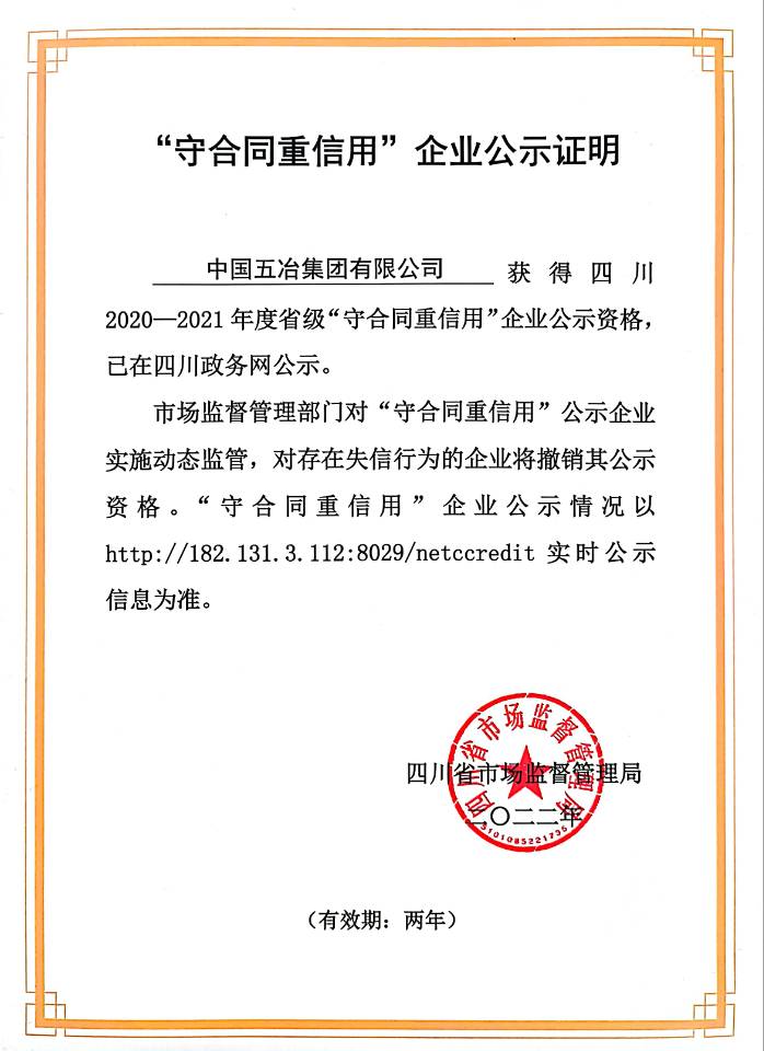 劳动保障守法诚信A级球派体育app最