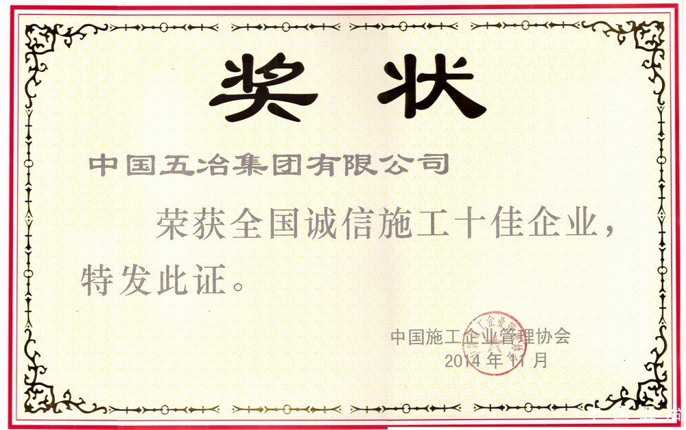 全国诚信施工十佳球派体育app最新优