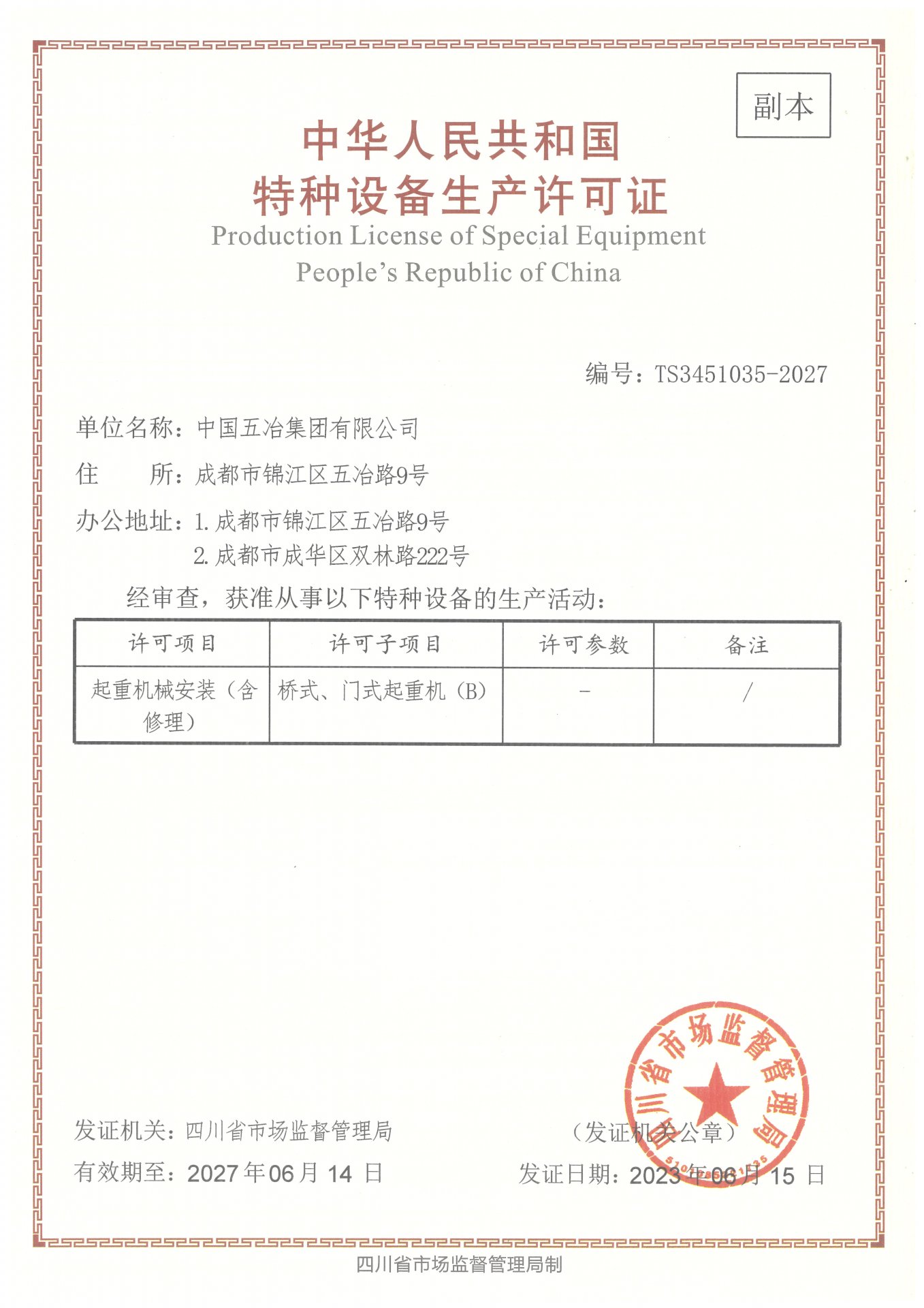 冶金行业甲级） 相关阅读
