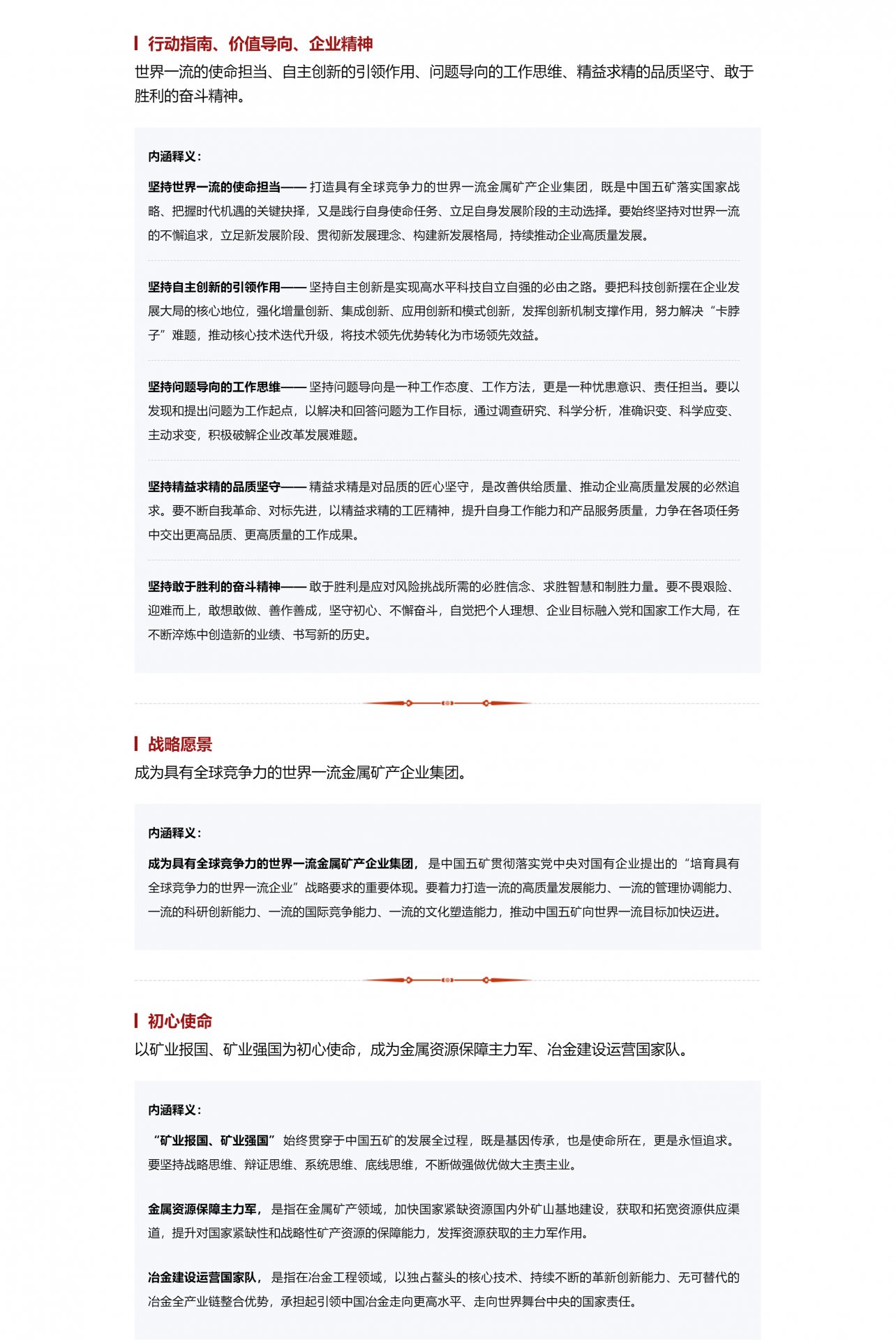 五矿中冶